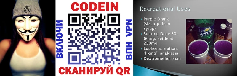 Кодеиновый сироп Lean напиток Lean (лин) Советск
